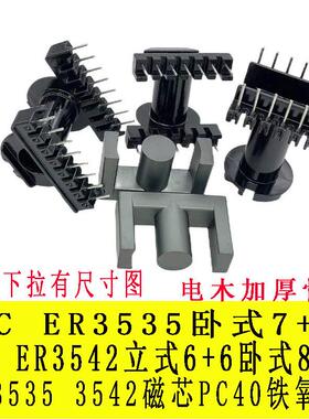 EC3535EC3542骨架磁芯卧式7+7 8+8立式6+6铁氧体PC40高频变压器