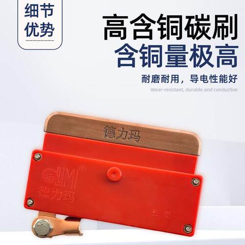 德力玛集电器DM1型500三A200A500A800型A100A6轻重型行车单级滑触