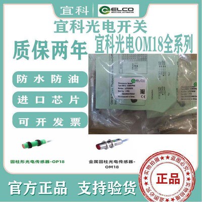 ELCO宜科光电开关OM18-K400VN6 VP6/VN6Q OP18-K200VP6Q/EVN6/S6