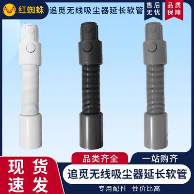适用于追觅无线吸尘器延长软管v9 v12 v11 T10 T20 t30 正品配件