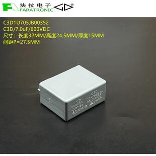 原装 C3D 7.0uF600V聚丙烯膜 高性能直流电容 法拉C3D1U705JB00352