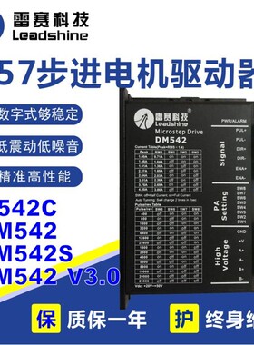 雷赛DM542S  556S-IO CAN 856 870 M542C-24 -05新款V3.0特价促销