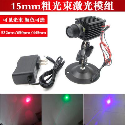 532nm75mw绿光650nm220mw红光445nm120mw蓝光15mm粗光束激光模组