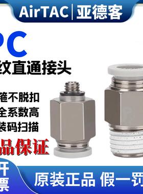 亚德客PC外螺纹直通气管快插接头 PC4/6/8/10/12-M5-01-02-03-04