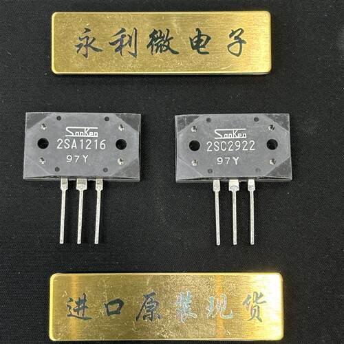 2SA1216/2SC2922 (Y档) 三垦音响对管功放管 原装进口现货
