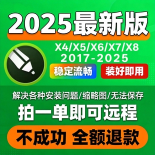 cdr软件包安装2025/2024/2019x4x7x8x9远程安装2020CorelDRAW教程