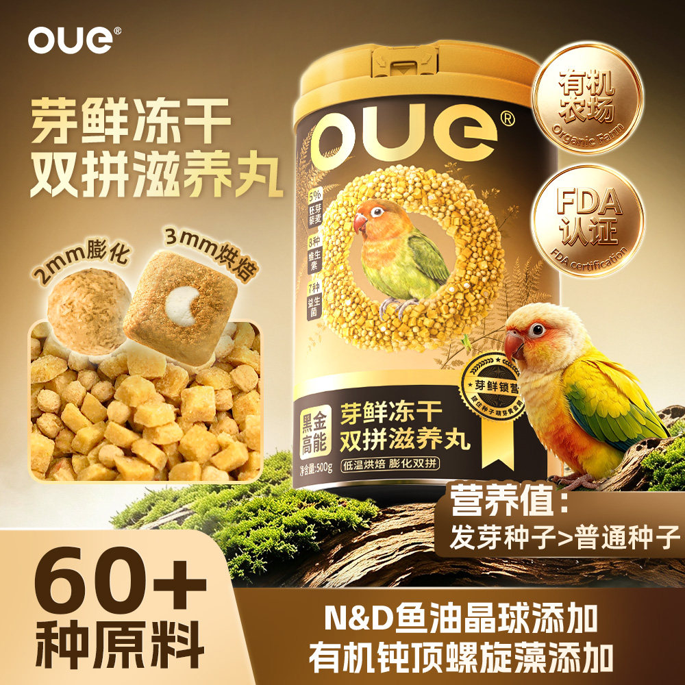 OUE芽鲜冻干双拼滋养丸高蛋白