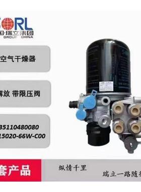 瑞立适用货车JH6解放悍v集成式J6p天龙干 干燥器总成天锦欧曼干