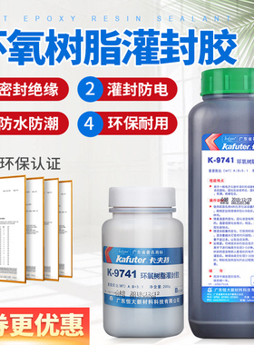 卡夫特 K-9741 ab胶水环氧树脂胶水收缩率低电子灌封胶黑色1.2KG