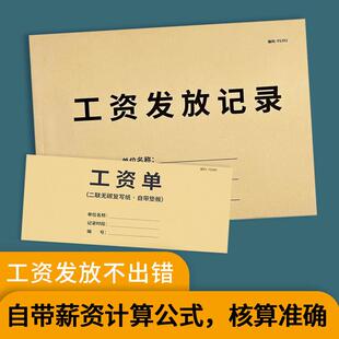 工资发放记录本工资表工资单员工工资结算单领取单工人工资薪资确