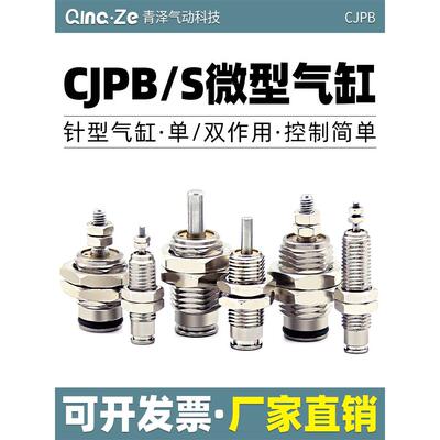 微型单动MPE8/12针型外螺纹单作用迷你小气缸CJPB4x5/6x10-15-20B