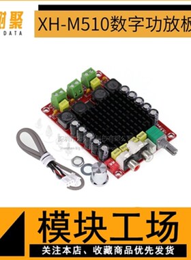 XH-M510 TDA7498大功率数字功放板 2*100W 汽车功放 直流14-34V