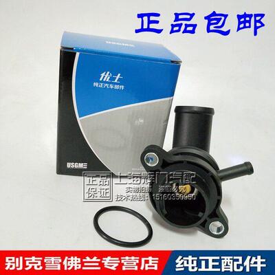 适配别克凯越1.6HRV雪佛兰乐风乐聘1.41.6节温器总成正品
