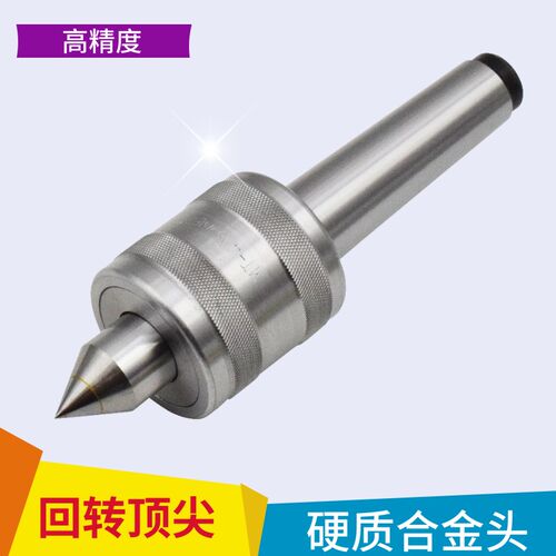 三友精密型回转顶针 旋转活动顶针 车床顶 莫氏锥柄MT2 3 4 5#
