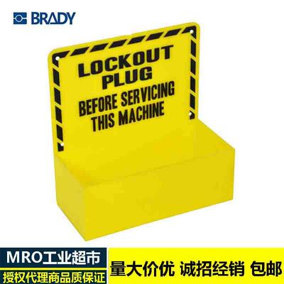 BRADY美国原装进口PRINZING锁具箱空箱插头存储盒LC228E收纳盒