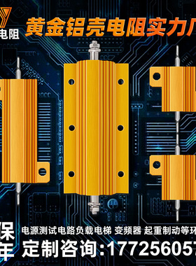 RXG24大功率黄金铝壳电阻器限流电阻预充电阻 25W50W100W500W800W
