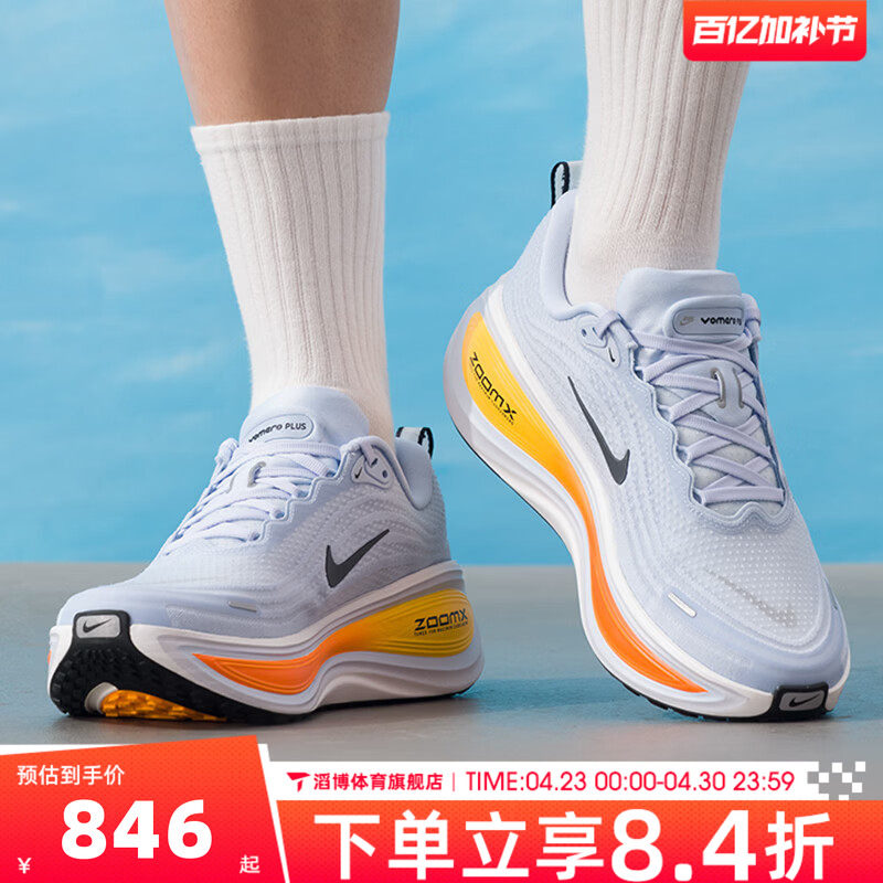 NIKE耐克男鞋超级迈柔VOMERO PLUS公路慢跑运动跑步鞋HV8150-404