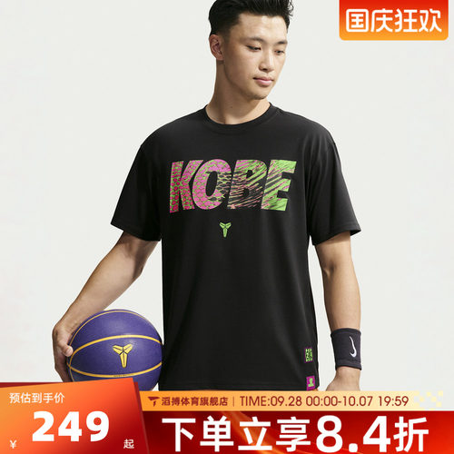 NIKE耐克男子KB DF TEE M90 MC FA26运动休闲短袖T恤IO4712-010