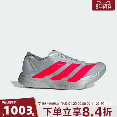 adidas阿迪达斯男鞋ADIZERO ADIOS PRO运动训练跑步鞋JR6372