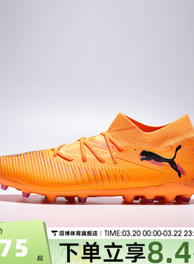 puma彪马男女鞋FUTURE 8 MATCH MG运动训练足球鞋10859503