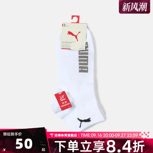 puma彪马男女Puma U Quarter 3P运动休闲袜子94763003