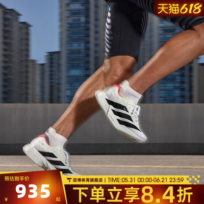 adidas阿迪达斯男鞋ADIZERO ADIOS PRO 4马拉松竞速跑步鞋JR1094
