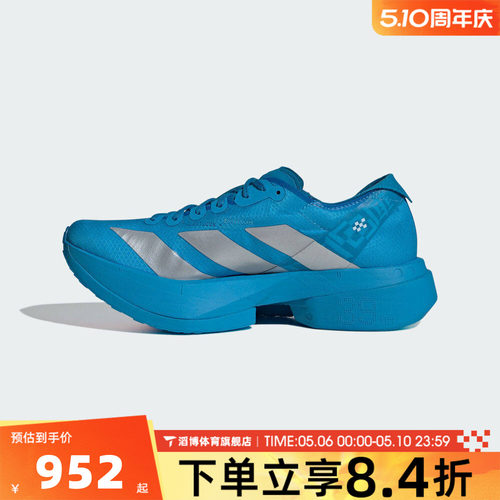 adidas阿迪达斯女鞋ADIZERO ADIOS PRO 4马拉松竞速跑步鞋JR4797