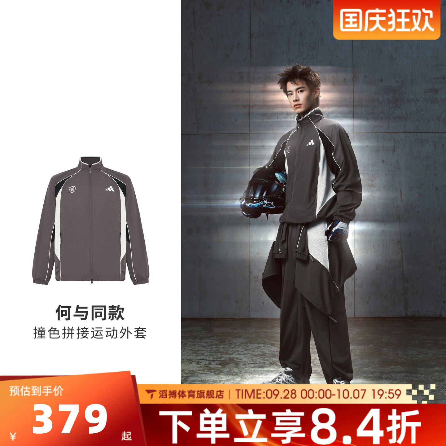 何与同款adidas阿迪达斯男足球风撞色宽松运动休闲夹克外套KX2844