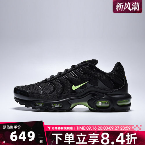 NIKE耐克男鞋NIKE AIR MAX PLUS运动休闲鞋DM0032-036