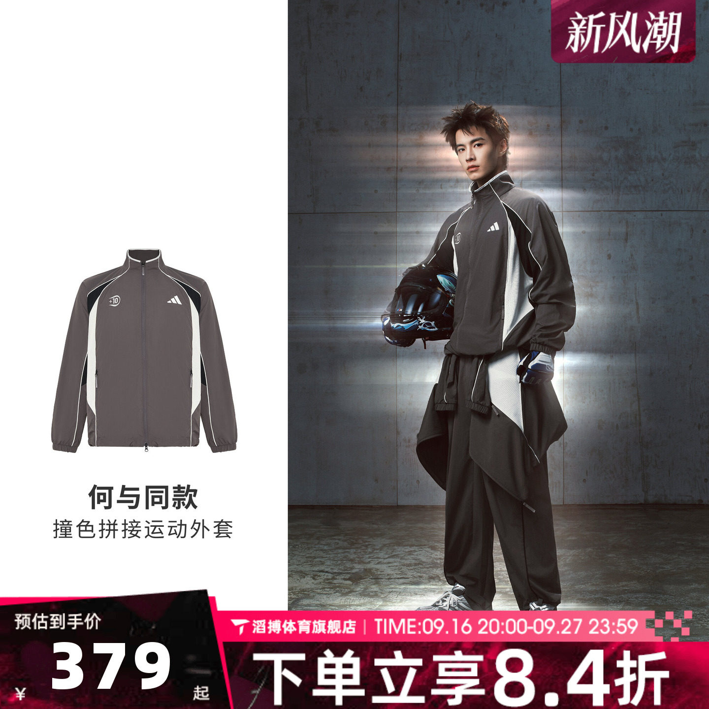 何与同款adidas阿迪达斯男足球风撞色宽松运动休闲夹克外套KX2844