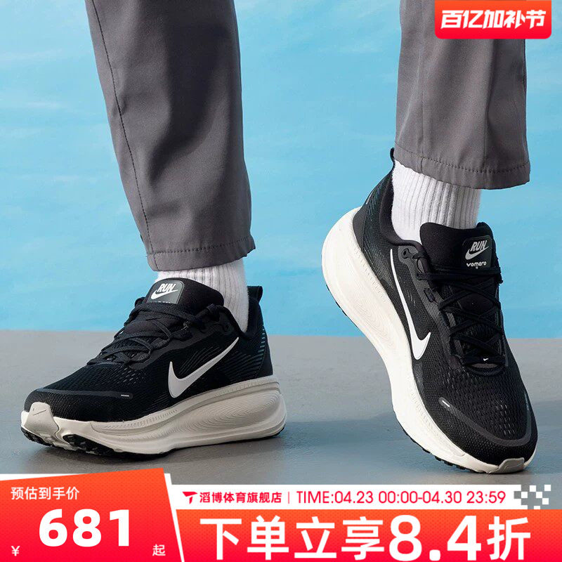 NIKE耐克男鞋迈柔VOMERO 18运动训练跑步鞋HM6803-007