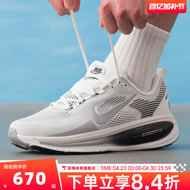 NIKE耐克男鞋迈柔VOMERO 18公路慢跑运动训练跑步鞋II7189-100