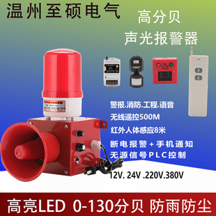 防雨工程语音声光报警器SG105无线遥控警报器人体感应警示喇叭30W