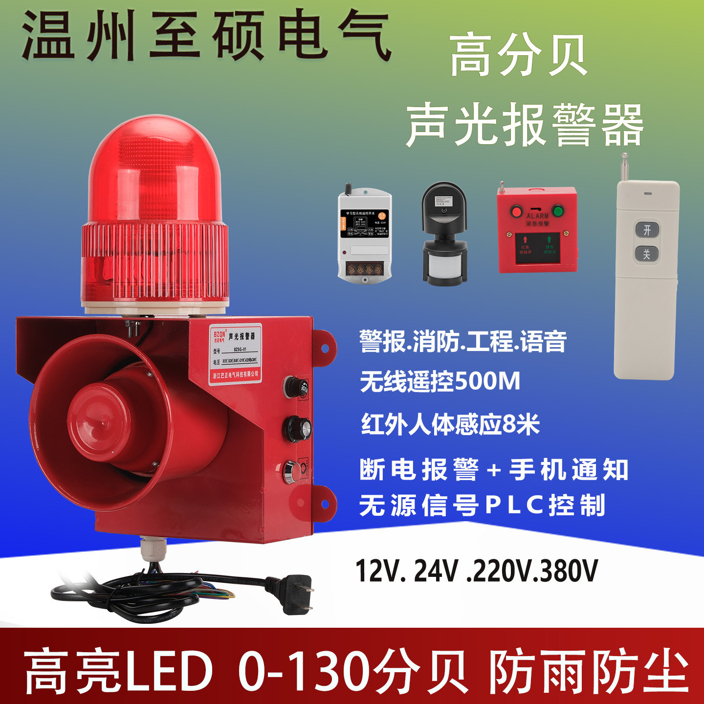 工业声光一体报警器SG-01语音警报器220V无线遥控警示灯无源信号