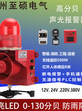工业声光一体报警器SG-01语音警报器220V无线遥控警示灯无源信号