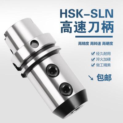 全规格直柄铣刀杆 HSK63A-SLN16/18/20/25/32高精侧固式数控刀柄