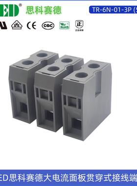 SCED贯穿式大电流接线端子排比亚迪BYD充电桩用阻燃TR-6N面板安装