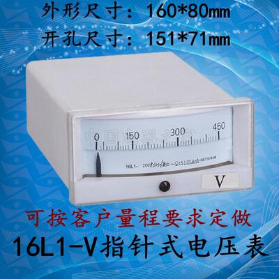 16L1-V指针式交流电压表250v 300v 450v 500v电厂专用表头可定做