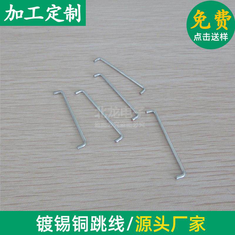 镀锡铜U型跳线线径Φ1.2mm跨距2mm-20mmPCB板跳线电子跳线 可定制