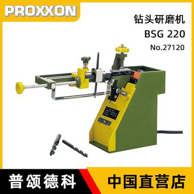 德国PROXXON钻头研磨机高精度微型台式小型铣刀麻花钻磨钻头21200