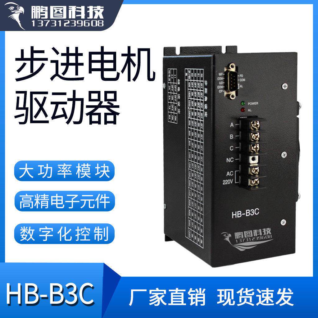 HB-B3CE制袋机驱动器 步进电机控制器 环达 迅成HD-B3C DT