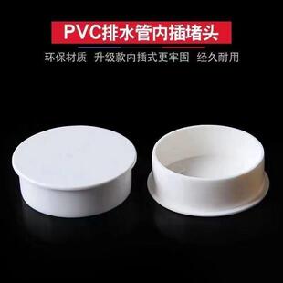 50管装饰盖PVC堵头排水管内插管帽盖子管堵110保护盖5075内堵嵌入