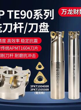特固克3PTE 90度直角方肩侧铣刀杆快进给3PKT100408 150508铣刀盘