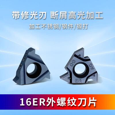 16ERAG60外螺纹数控刀片55度尖刀头公英制1.5牙螺距修光2.0IS挑丝