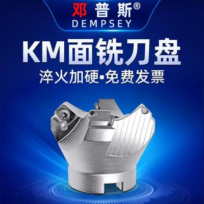 CNC数控加工中心刀盘45度壳型面铣刀盘铝用刀盘SE45刀头KM12刀盘