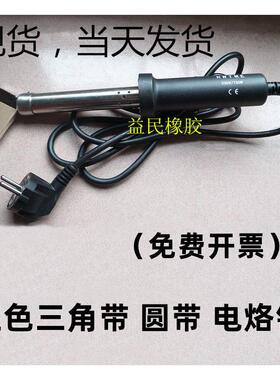 聚氨酯圆带接头机电烙铁红色三角带焊接器PU圆皮带接驳器电烙铁