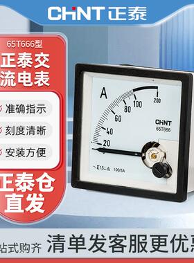正泰电流表65T666-A指针式交流互感器式小型直通电压表65T666-V