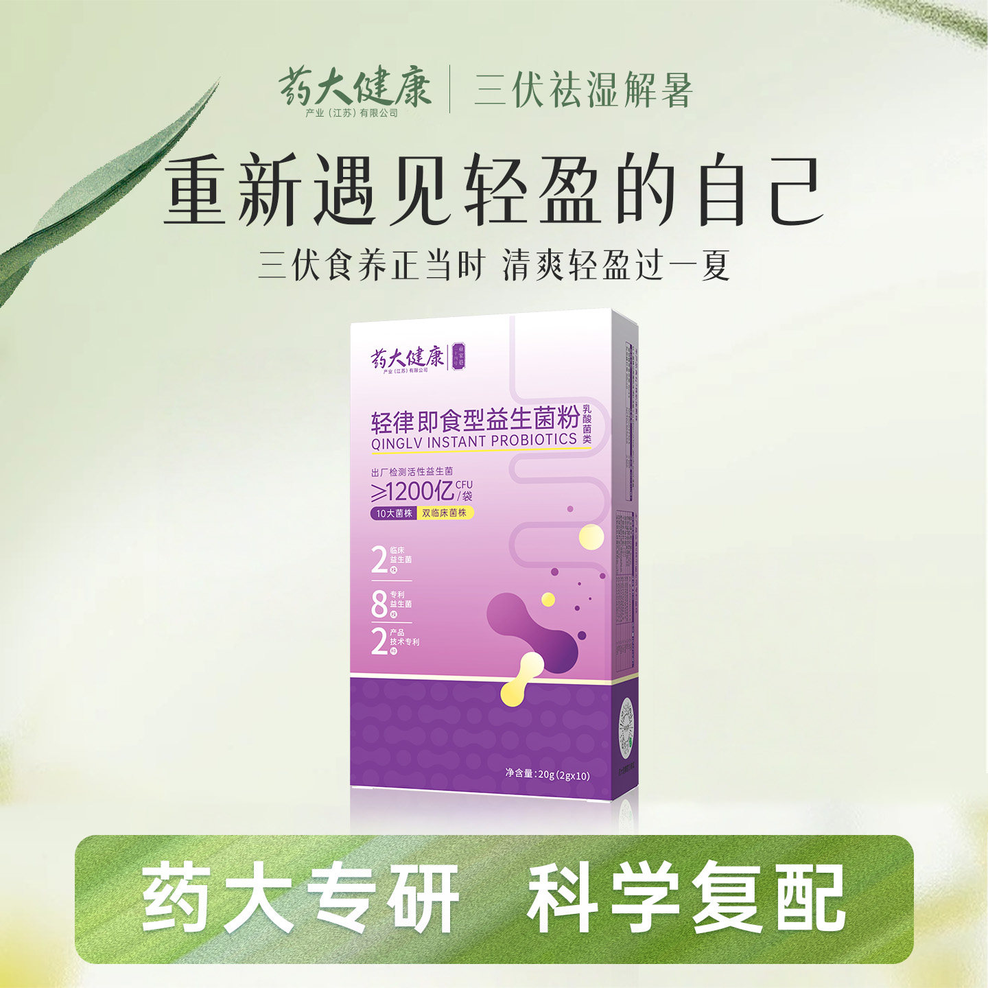 药大健康官方正品益生菌女燃动身材白芸豆冻干粉脂代谢体重轻盈