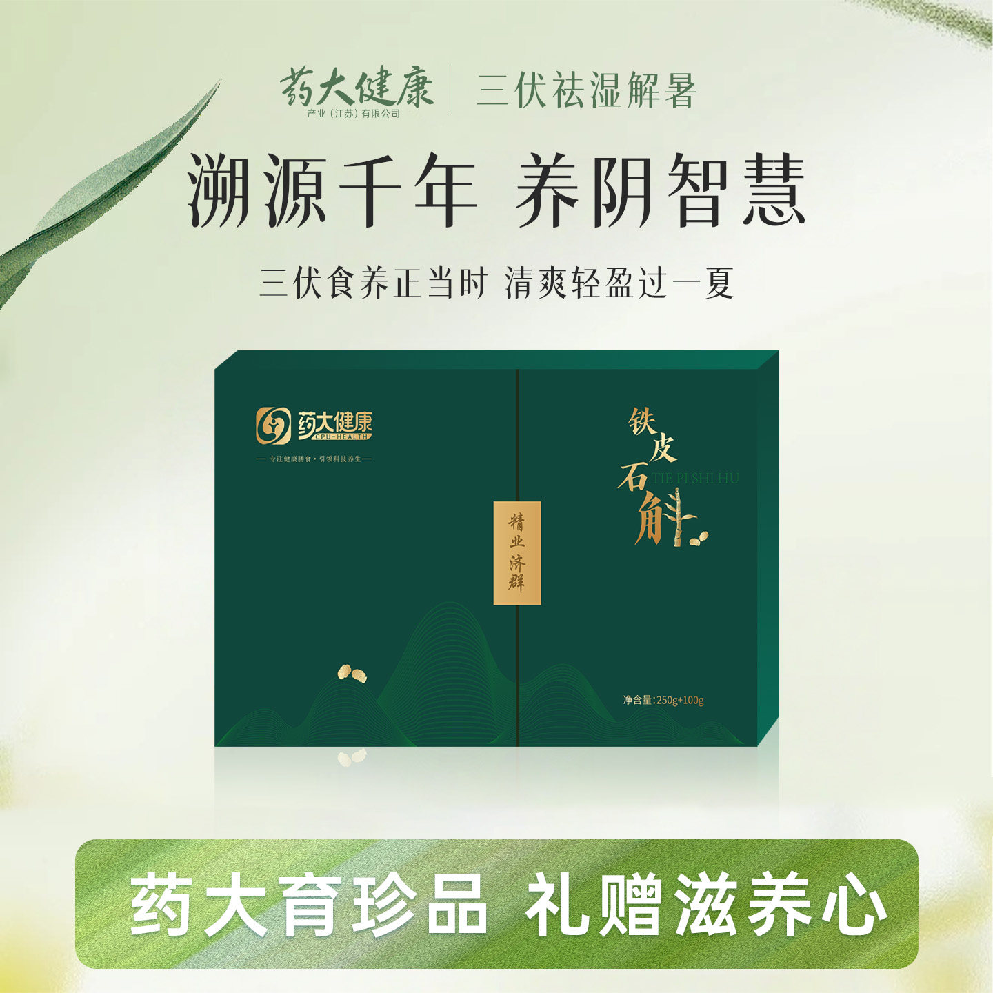 药大健康正宗铁皮石斛枫斗