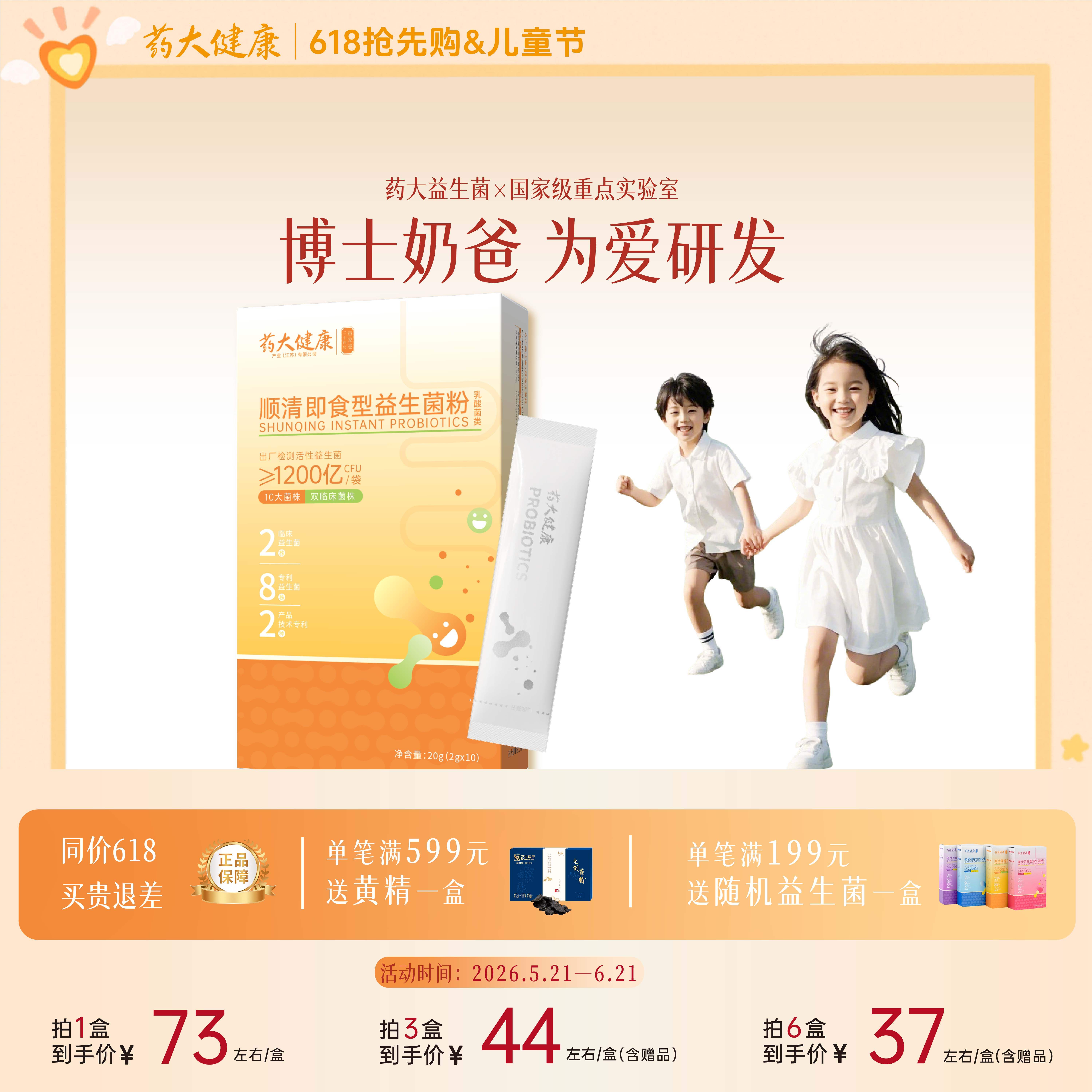 药大健康官方正品1200亿益生菌粉儿童鼻过敏宝常备冻干粉敏感体质